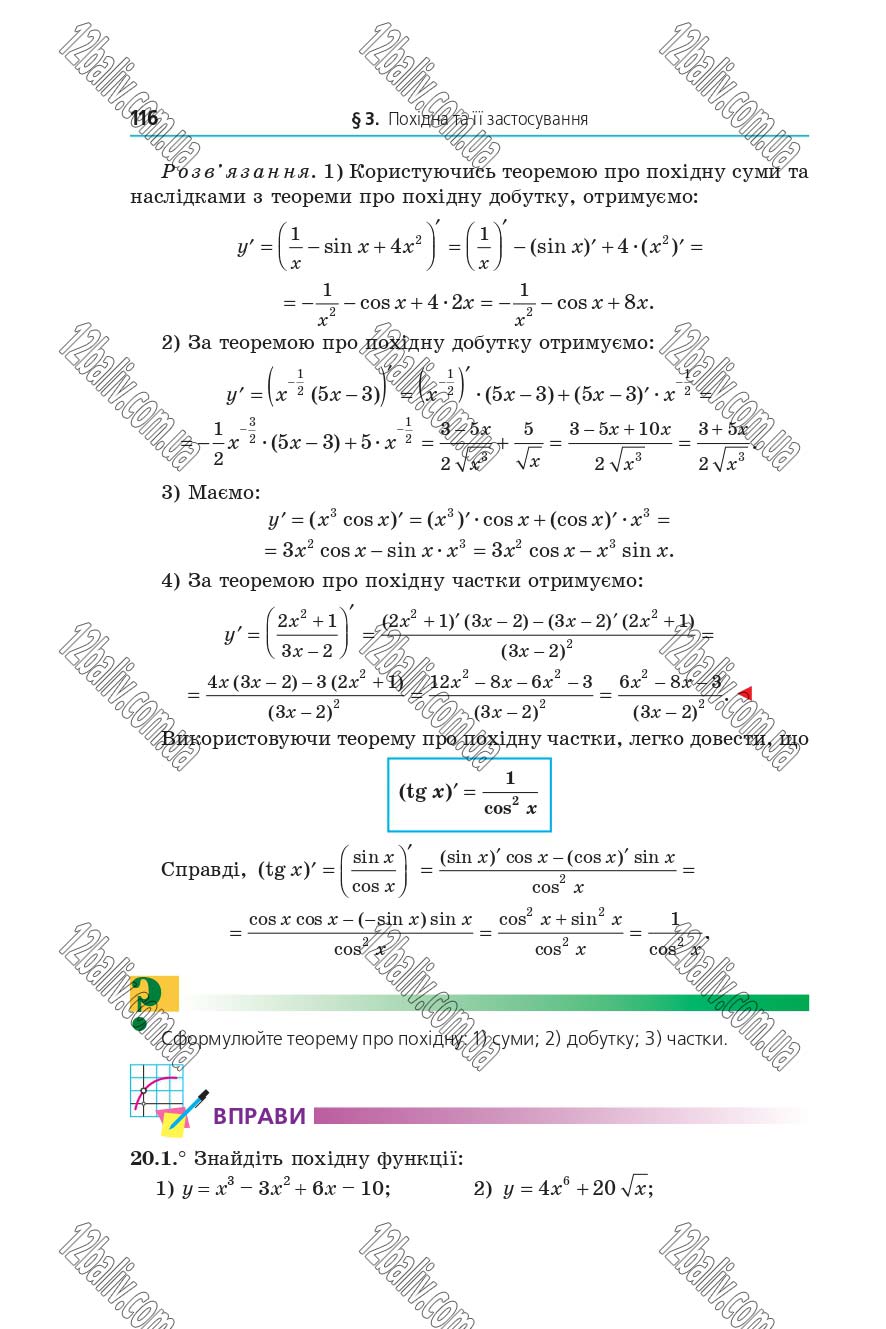 Сторінка 116 - Підручник 10 клас Математика Мерзляк 2018 - рівень стандарту