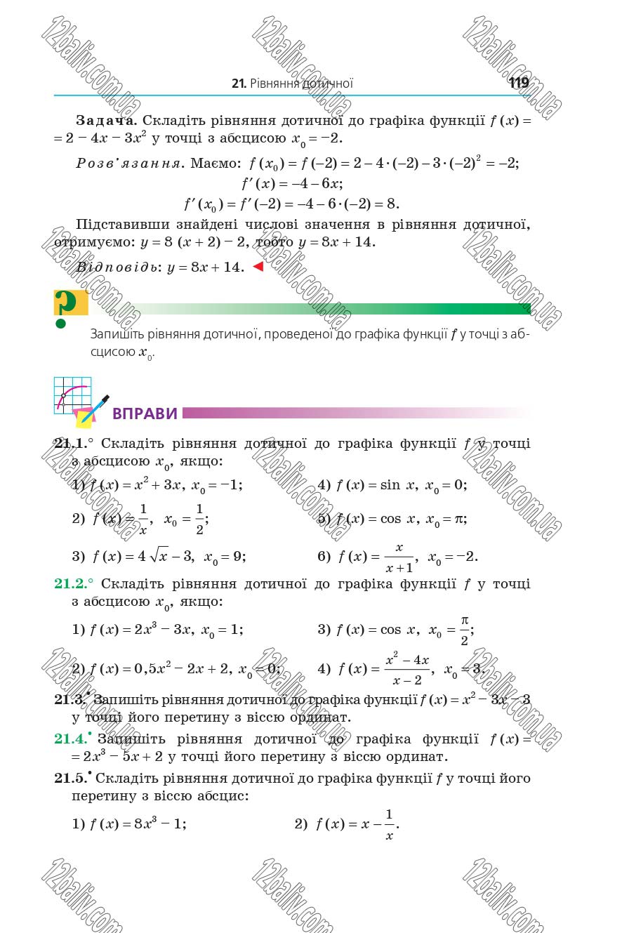 Сторінка 119 - Підручник 10 клас Математика Мерзляк 2018 - рівень стандарту