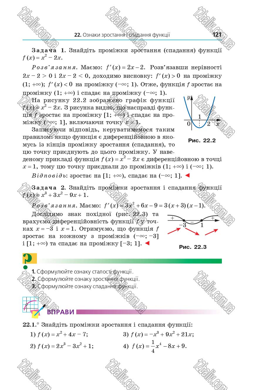 Сторінка 121 - Підручник 10 клас Математика Мерзляк 2018 - рівень стандарту