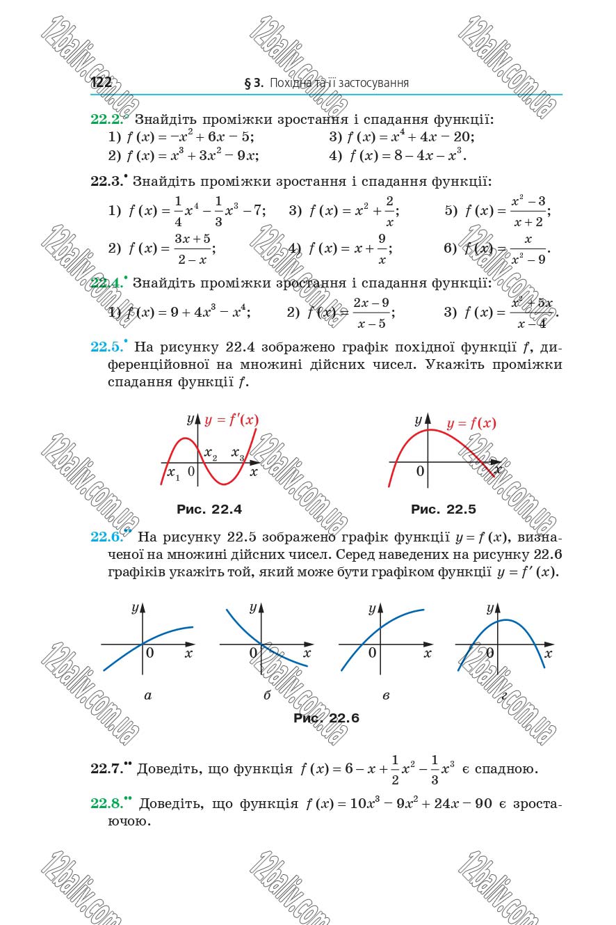 Сторінка 122 - Підручник 10 клас Математика Мерзляк 2018 - рівень стандарту