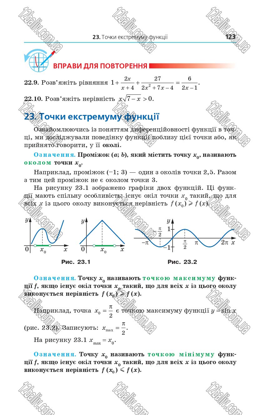 Сторінка 123 - Підручник 10 клас Математика Мерзляк 2018 - рівень стандарту