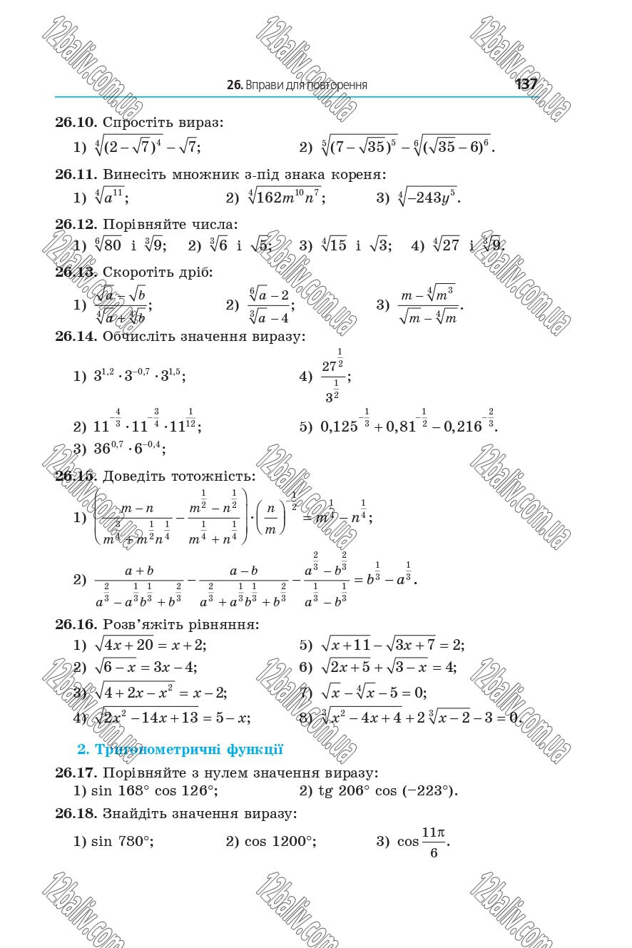 Сторінка 137 - Підручник 10 клас Математика Мерзляк 2018 - рівень стандарту