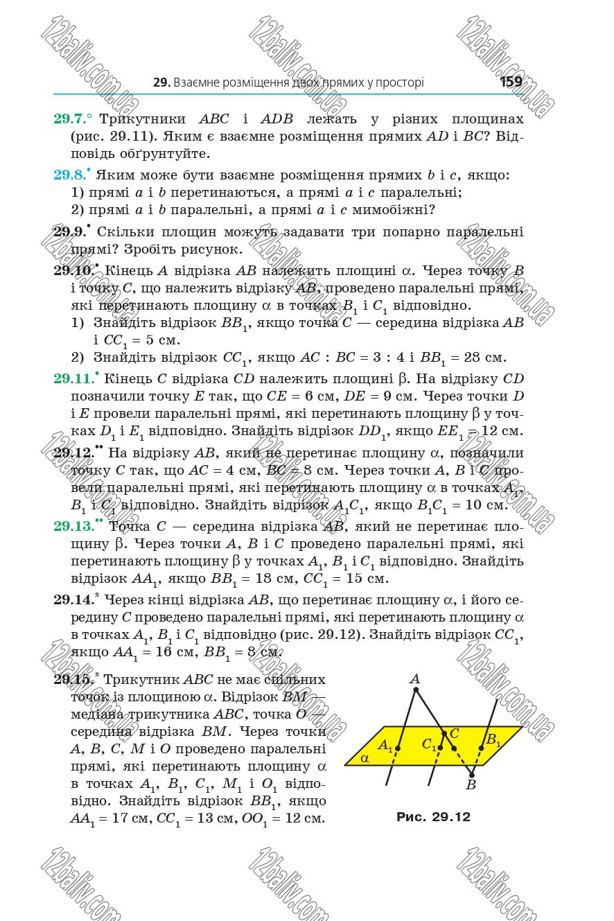Сторінка 159 - Підручник 10 клас Математика Мерзляк 2018 - рівень стандарту