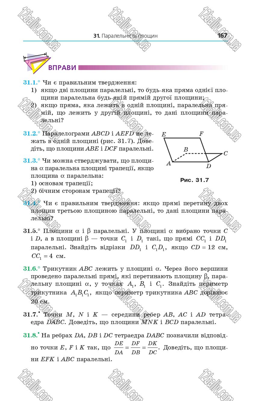 Сторінка 167 - Підручник 10 клас Математика Мерзляк 2018 - рівень стандарту