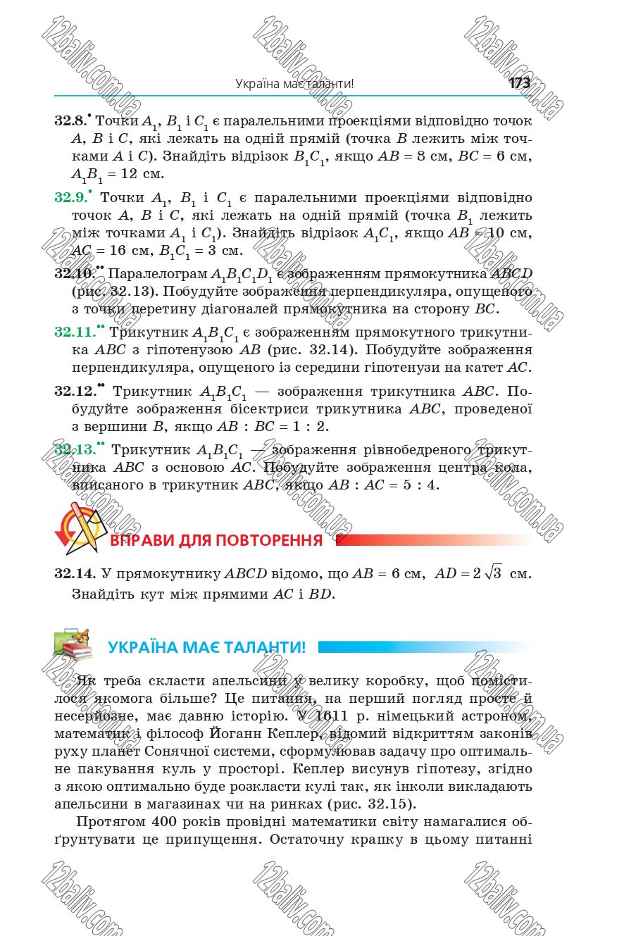 Сторінка 173 - Підручник 10 клас Математика Мерзляк 2018 - рівень стандарту