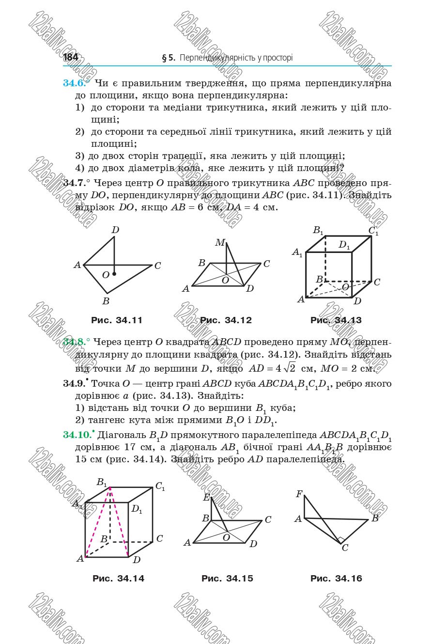 Сторінка 184 - Підручник 10 клас Математика Мерзляк 2018 - рівень стандарту