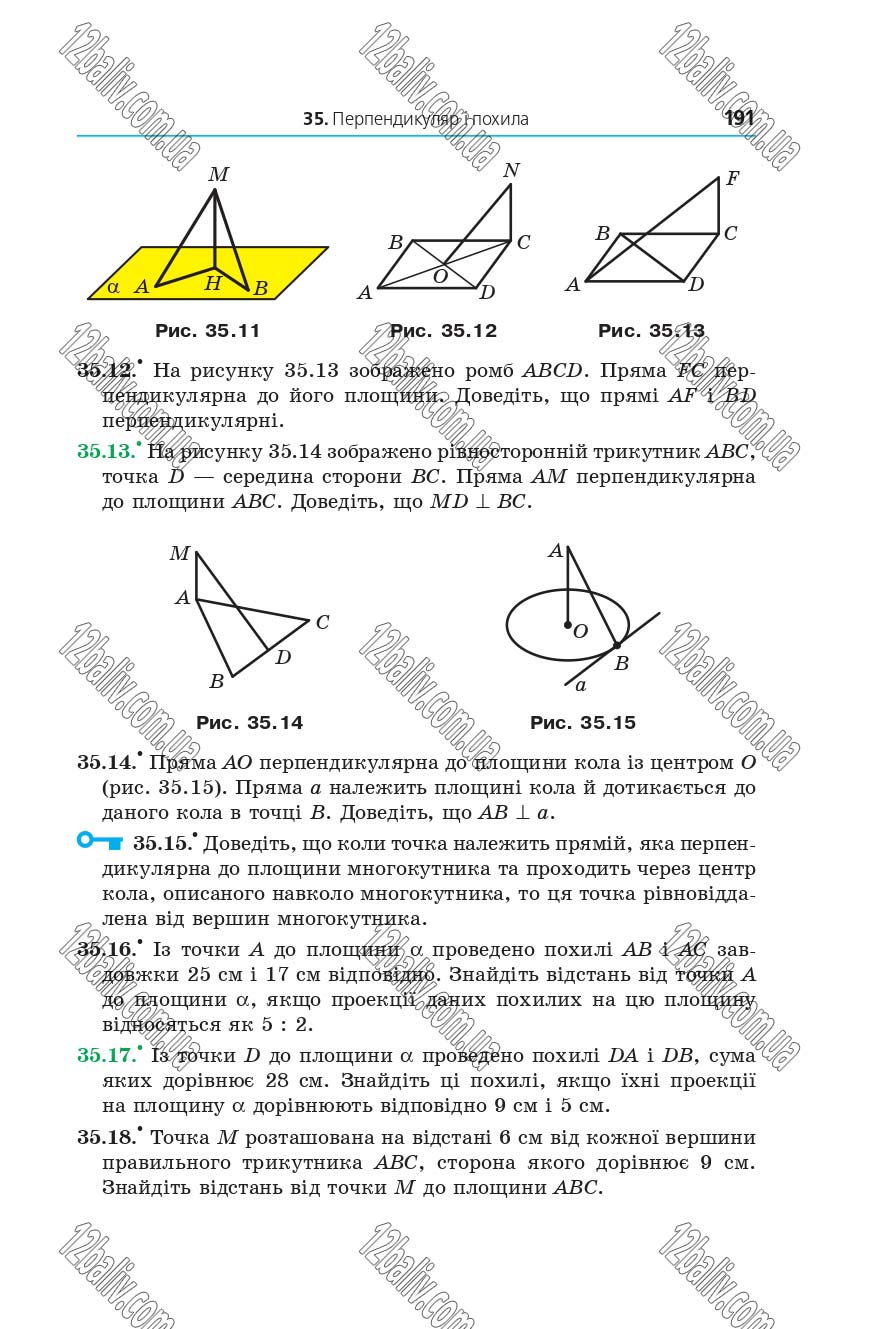Сторінка 191 - Підручник 10 клас Математика Мерзляк 2018 - рівень стандарту