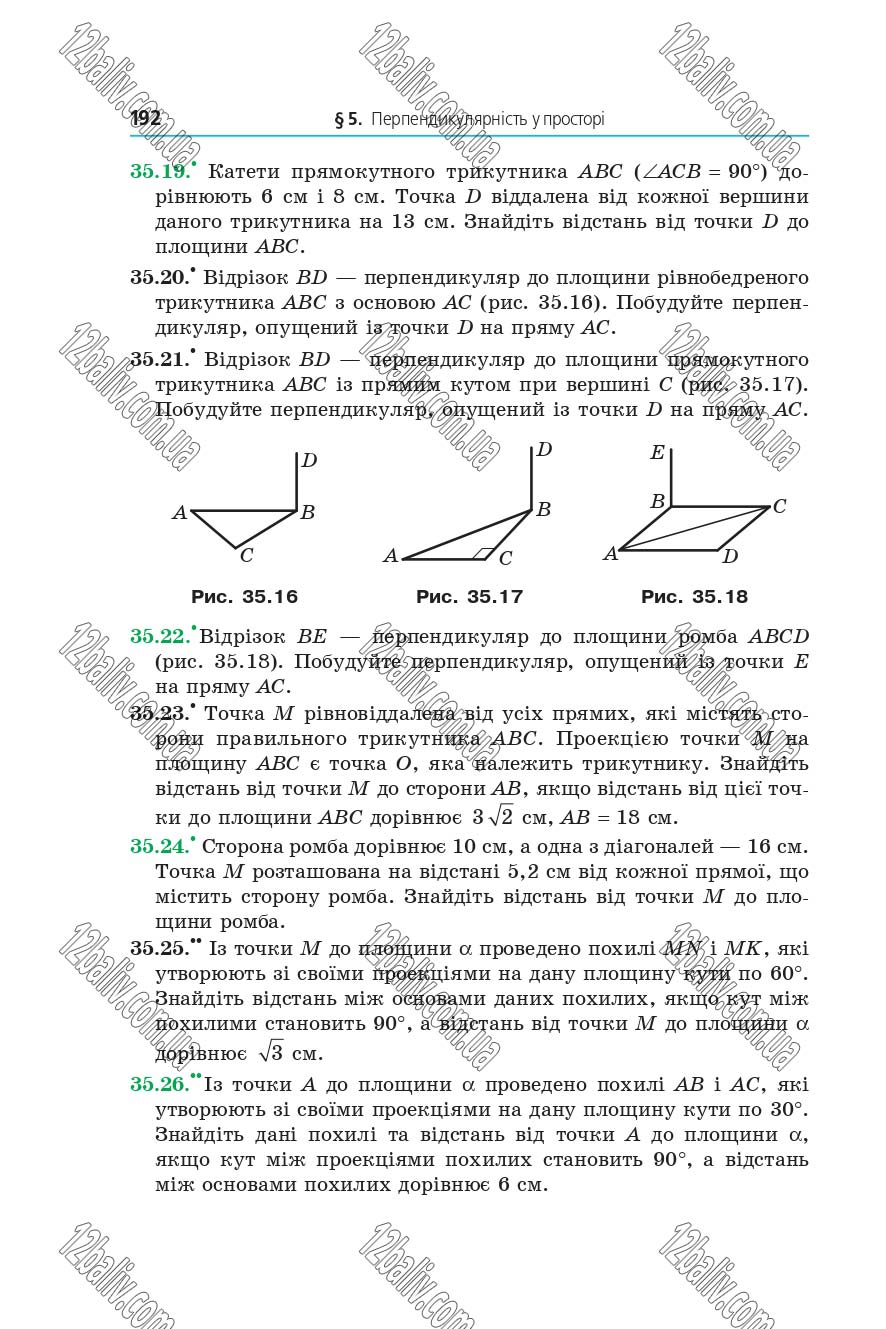 Сторінка 192 - Підручник 10 клас Математика Мерзляк 2018 - рівень стандарту