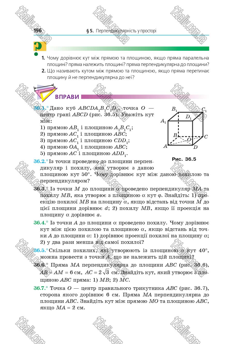 Сторінка 196 - Підручник 10 клас Математика Мерзляк 2018 - рівень стандарту