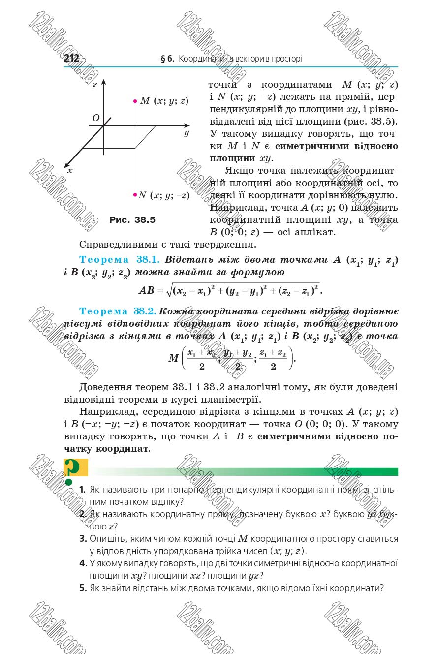 Сторінка 212 - Підручник 10 клас Математика Мерзляк 2018 - рівень стандарту