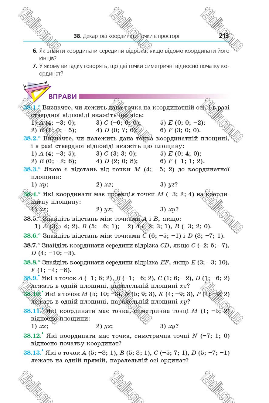 Сторінка 213 - Підручник 10 клас Математика Мерзляк 2018 - рівень стандарту