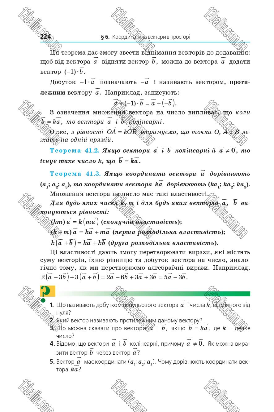 Сторінка 224 - Підручник 10 клас Математика Мерзляк 2018 - рівень стандарту