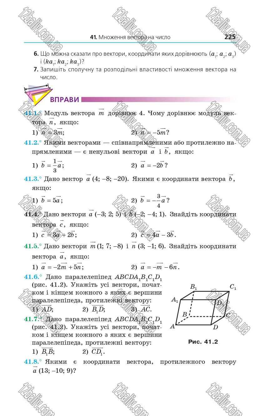Сторінка 225 - Підручник 10 клас Математика Мерзляк 2018 - рівень стандарту