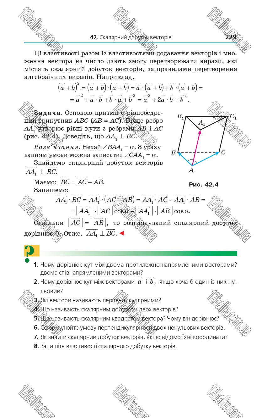 Сторінка 229 - Підручник 10 клас Математика Мерзляк 2018 - рівень стандарту