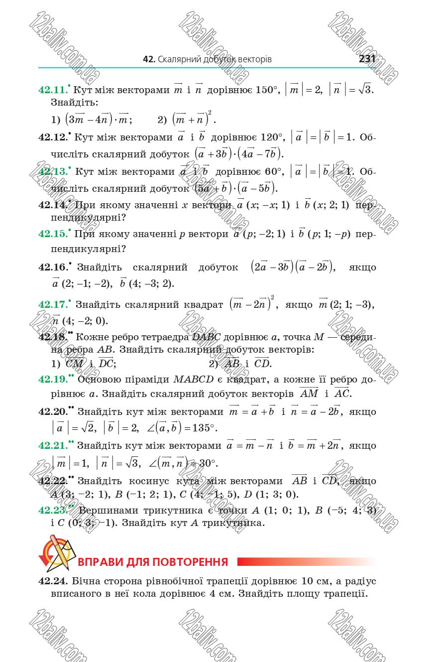 Сторінка 231 - Підручник 10 клас Математика Мерзляк 2018 - рівень стандарту