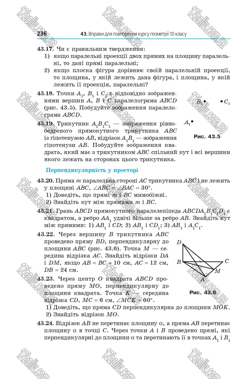 Сторінка 236 - Підручник 10 клас Математика Мерзляк 2018 - рівень стандарту