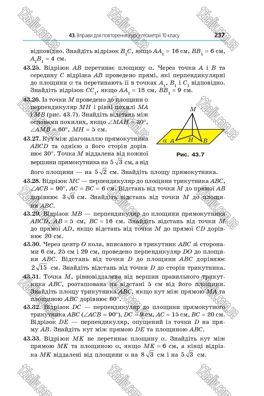 Сторінка 237 - Підручник 10 клас Математика Мерзляк 2018 - рівень стандарту