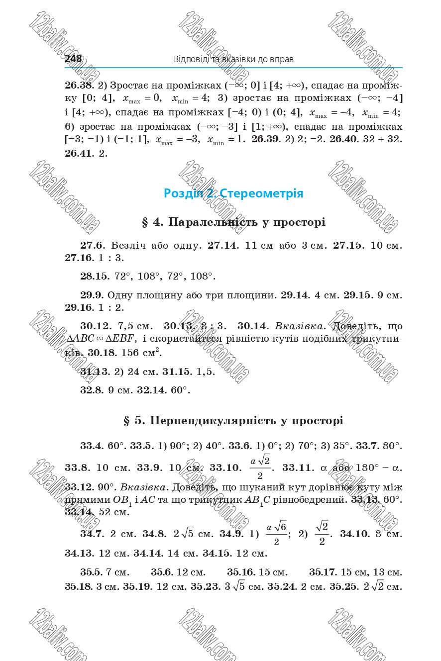 Сторінка 248 - Підручник 10 клас Математика Мерзляк 2018 - рівень стандарту