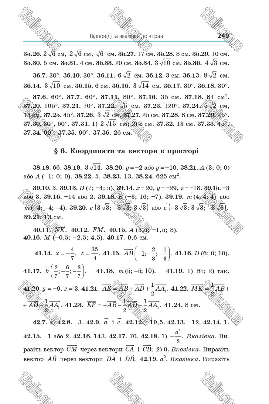 Сторінка 249 - Підручник 10 клас Математика Мерзляк 2018 - рівень стандарту
