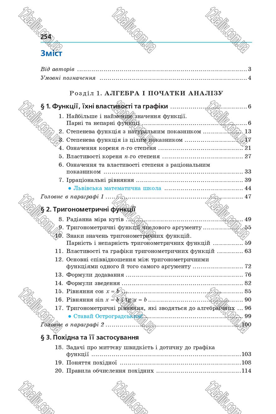 Сторінка 254 - Підручник 10 клас Математика Мерзляк 2018 - рівень стандарту