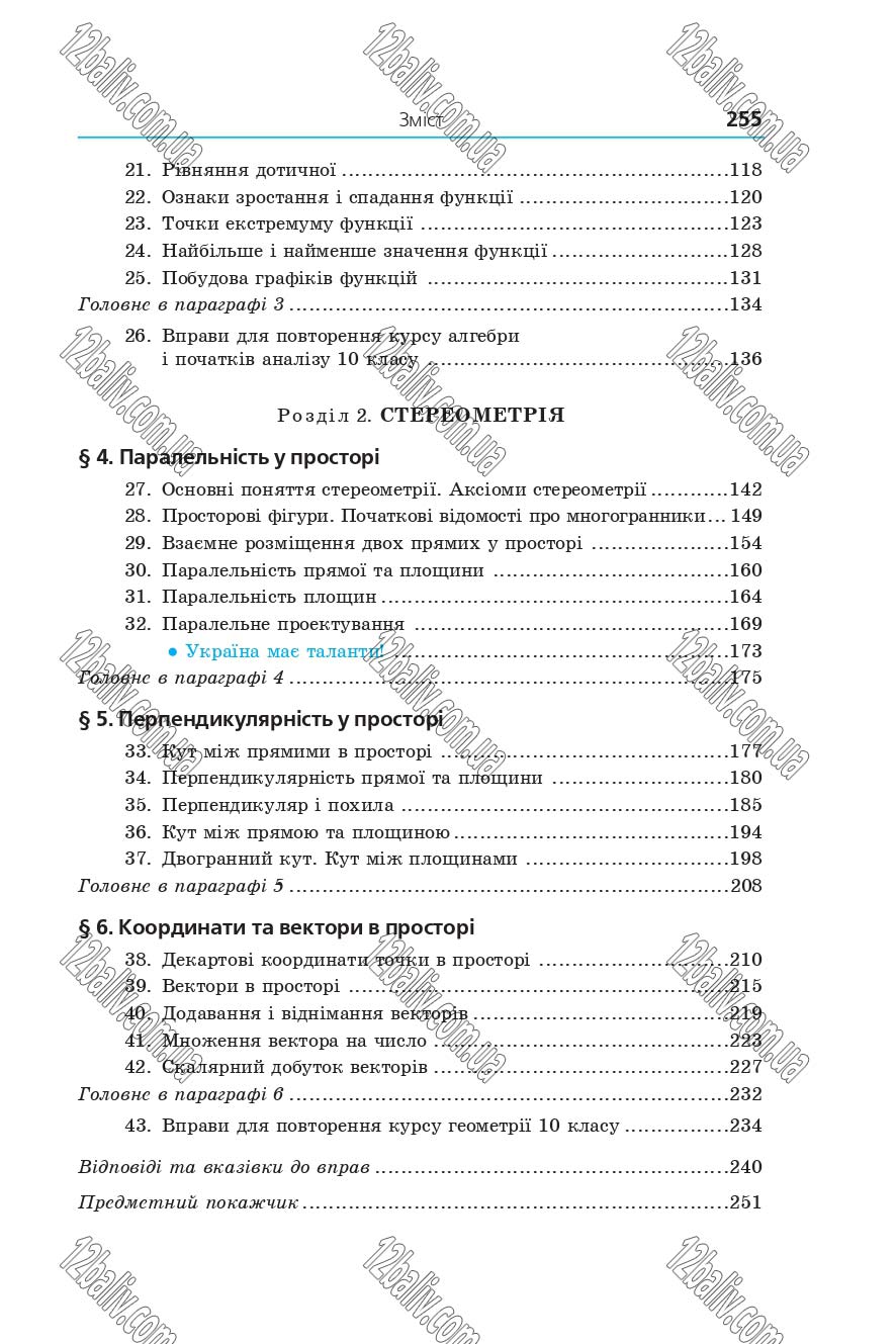 Сторінка 255 - Підручник 10 клас Математика Мерзляк 2018 - рівень стандарту