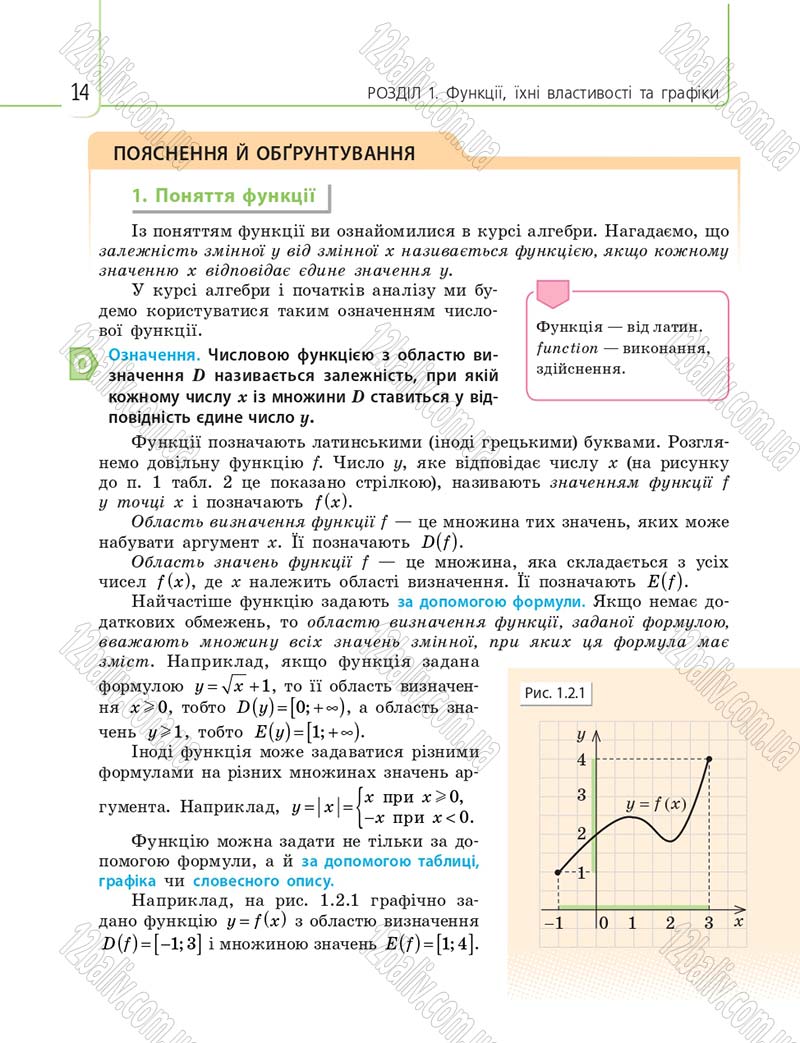 Сторінка 14 - Підручник 10 клас Математика Нелін 2018