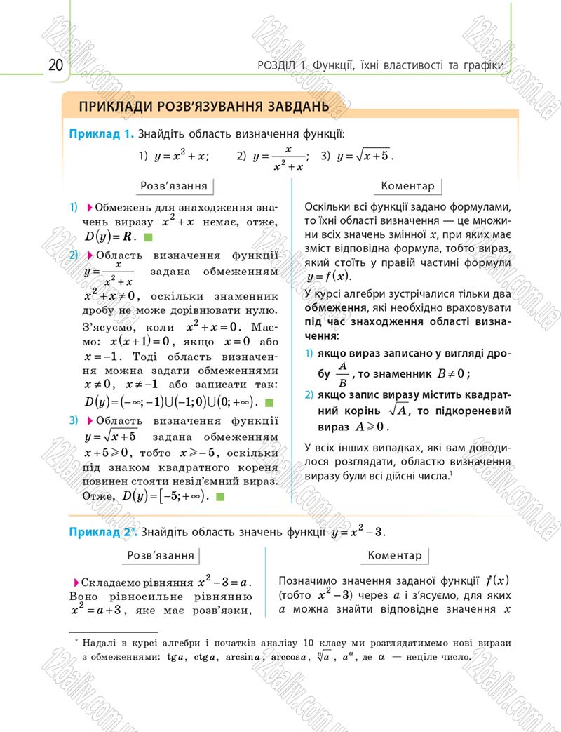 Сторінка 20 - Підручник 10 клас Математика Нелін 2018