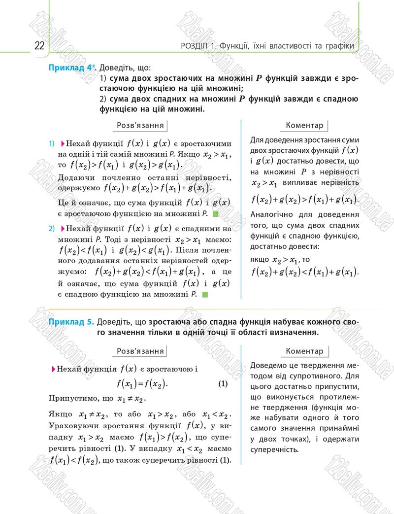Сторінка 22 - Підручник 10 клас Математика Нелін 2018