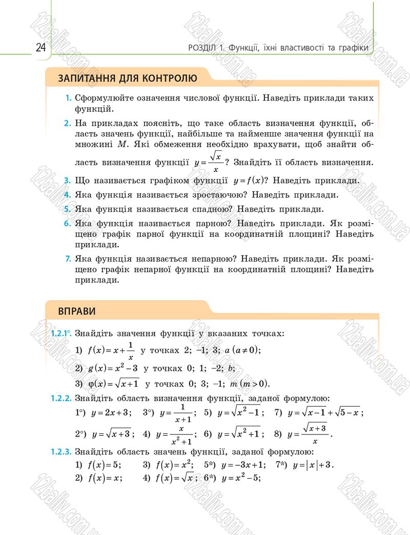 Сторінка 24 - Підручник 10 клас Математика Нелін 2018