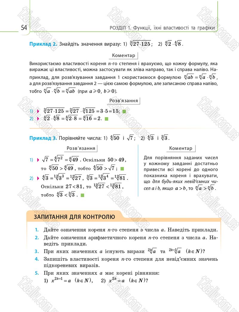 Сторінка 54 - Підручник 10 клас Математика Нелін 2018