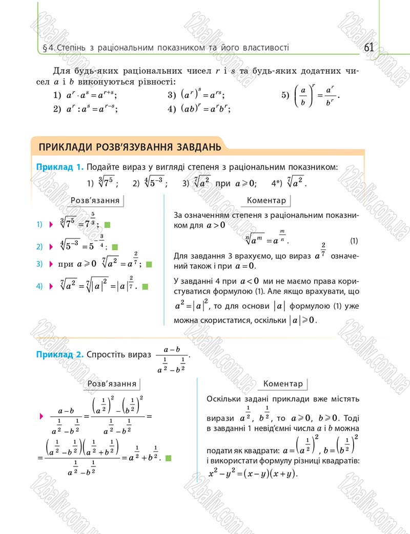 Сторінка 61 - Підручник 10 клас Математика Нелін 2018