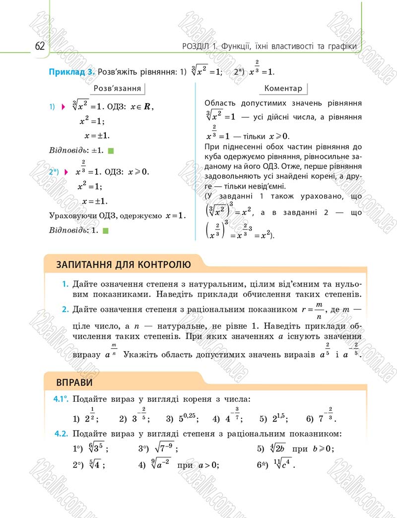 Сторінка 62 - Підручник 10 клас Математика Нелін 2018