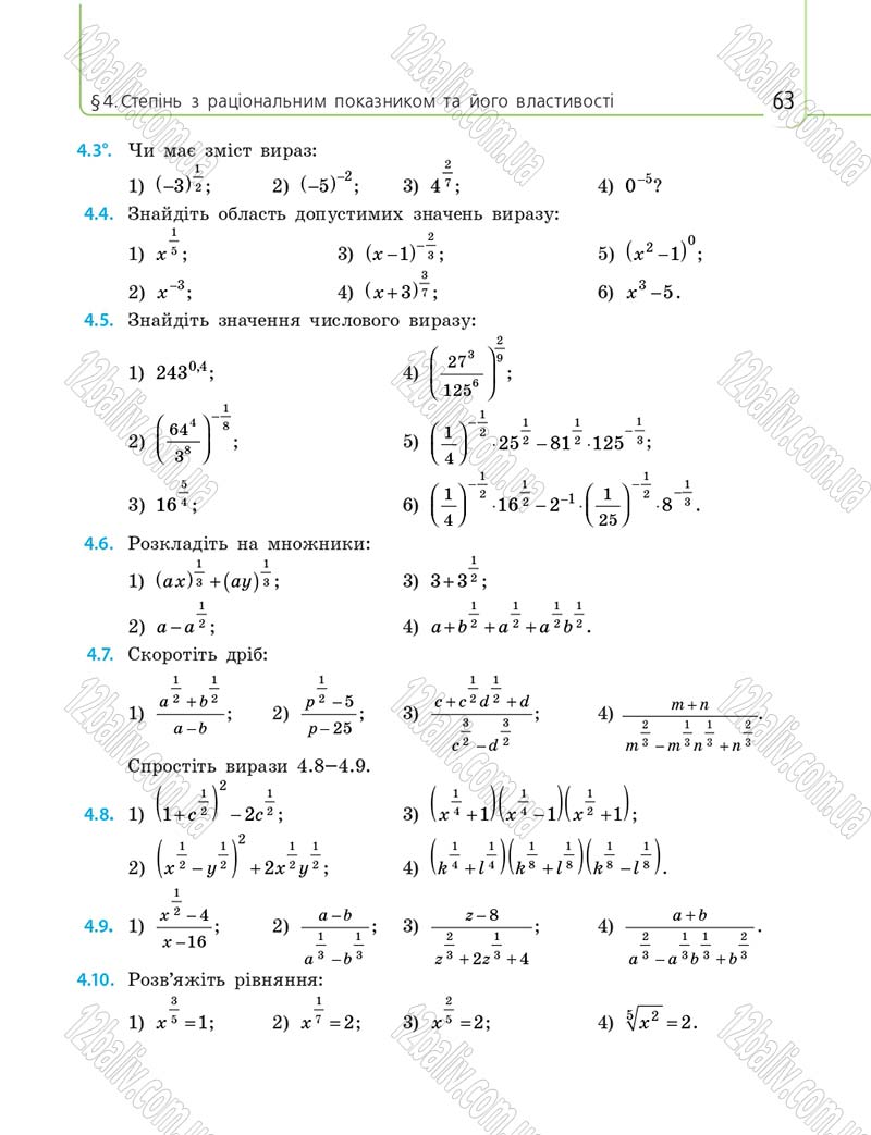 Сторінка 63 - Підручник 10 клас Математика Нелін 2018