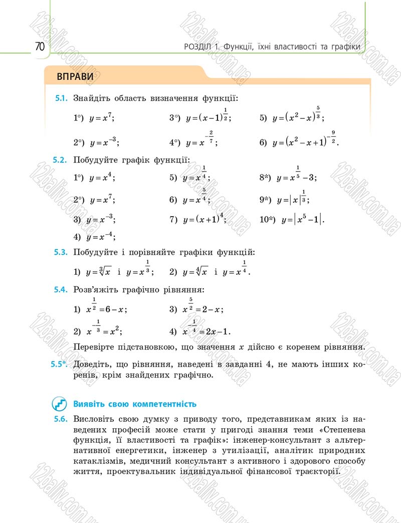 Сторінка 70 - Підручник 10 клас Математика Нелін 2018