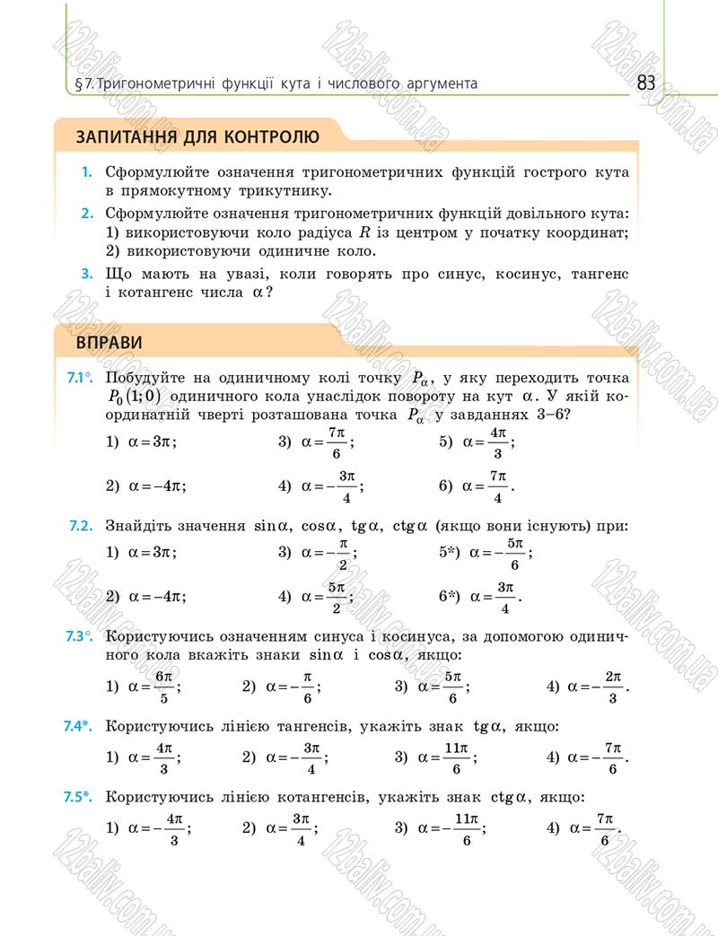 Сторінка 83 - Підручник 10 клас Математика Нелін 2018