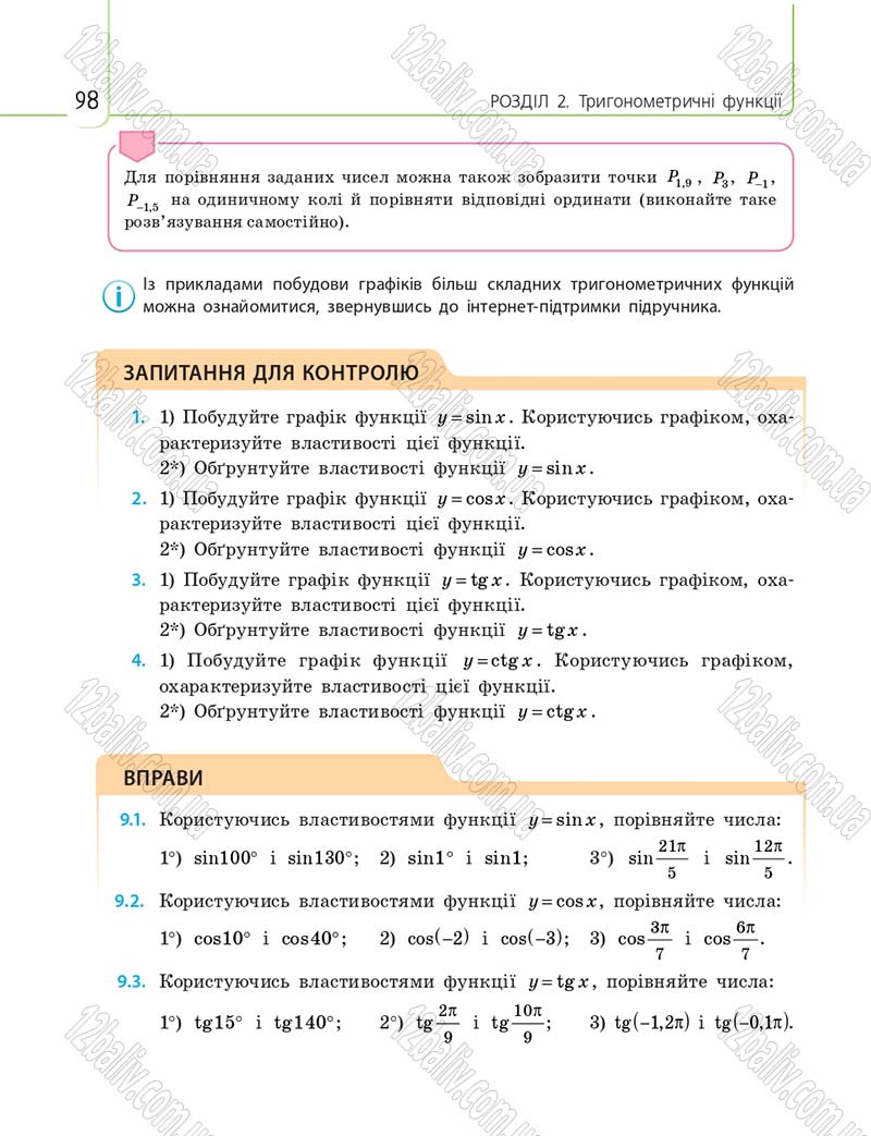 Сторінка 98 - Підручник 10 клас Математика Нелін 2018