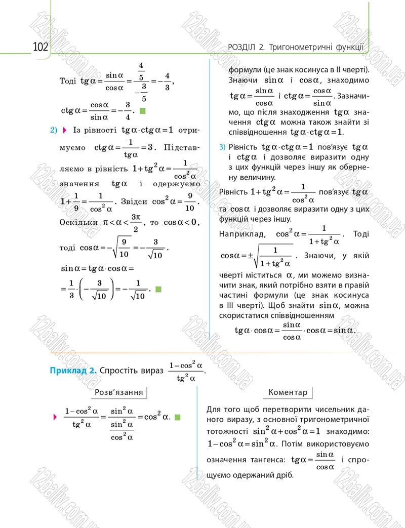 Сторінка 102 - Підручник 10 клас Математика Нелін 2018