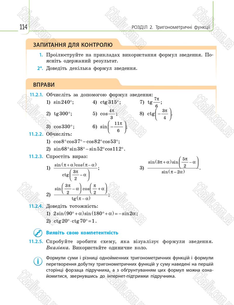 Сторінка 114 - Підручник 10 клас Математика Нелін 2018