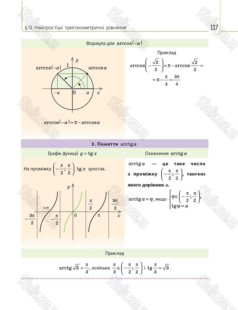 Сторінка 117 - Підручник 10 клас Математика Нелін 2018