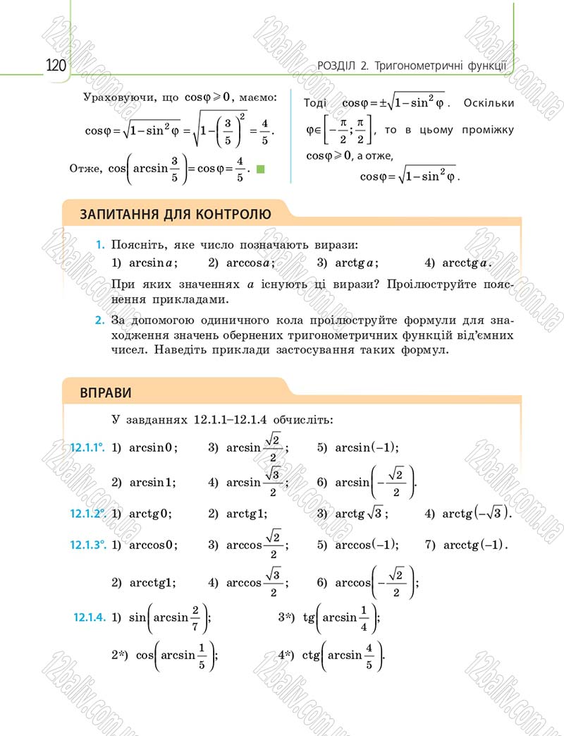Сторінка 120 - Підручник 10 клас Математика Нелін 2018