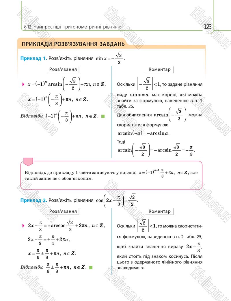 Сторінка 123 - Підручник 10 клас Математика Нелін 2018