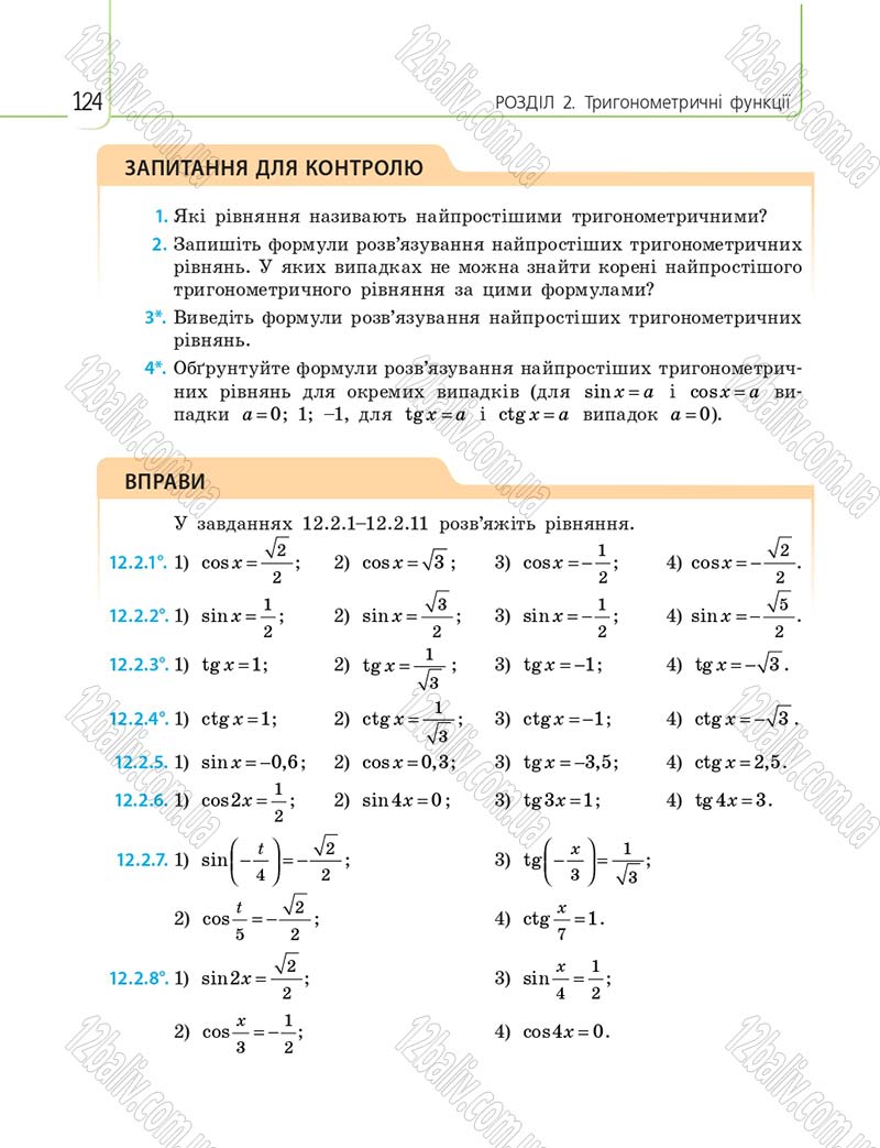 Сторінка 124 - Підручник 10 клас Математика Нелін 2018