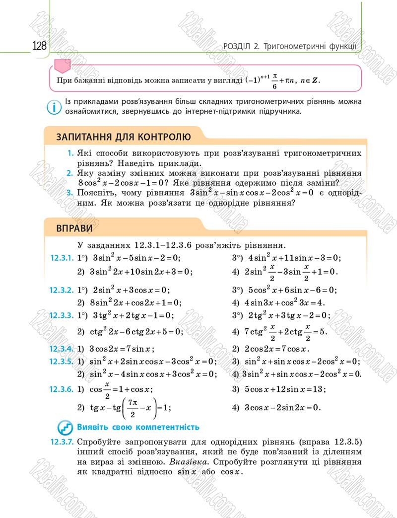 Сторінка 128 - Підручник 10 клас Математика Нелін 2018