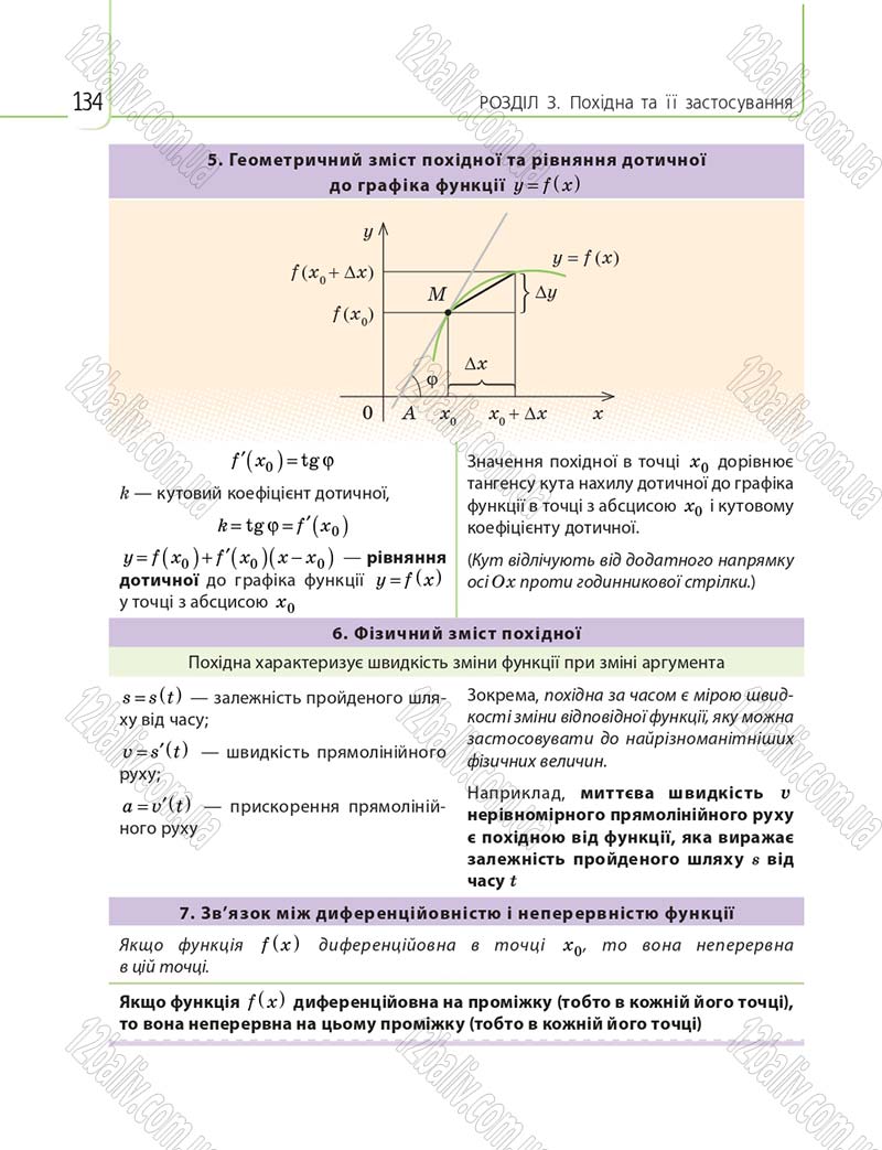 Сторінка 134 - Підручник 10 клас Математика Нелін 2018