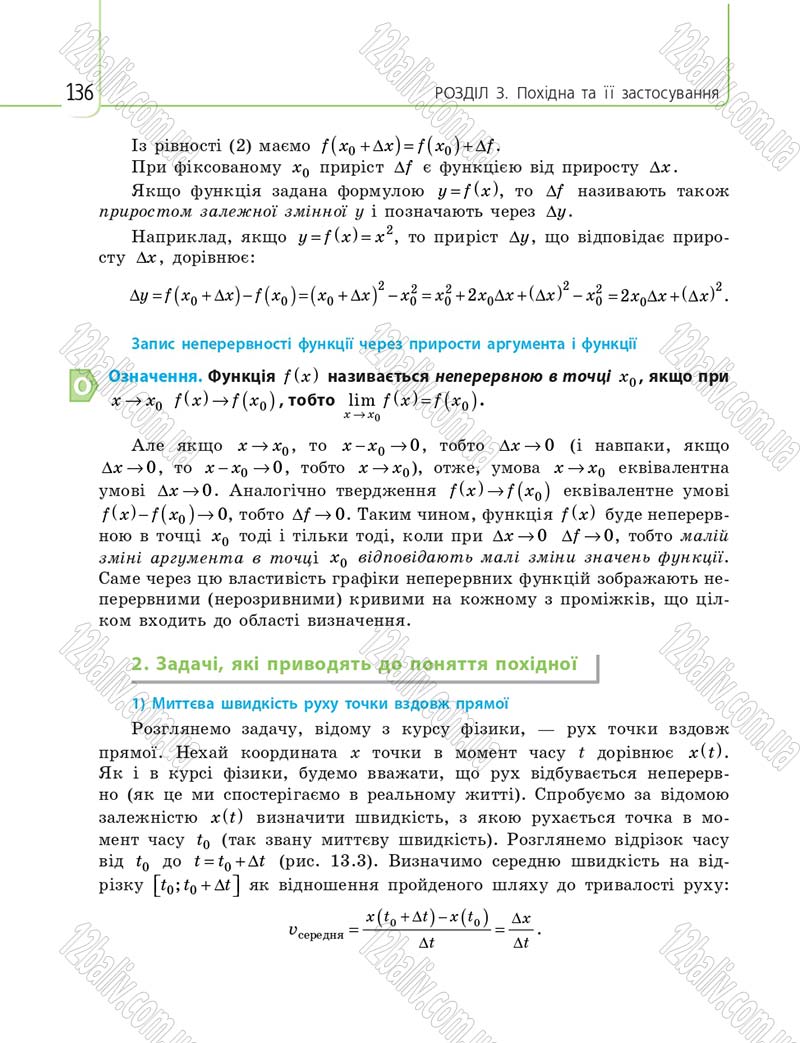 Сторінка 136 - Підручник 10 клас Математика Нелін 2018