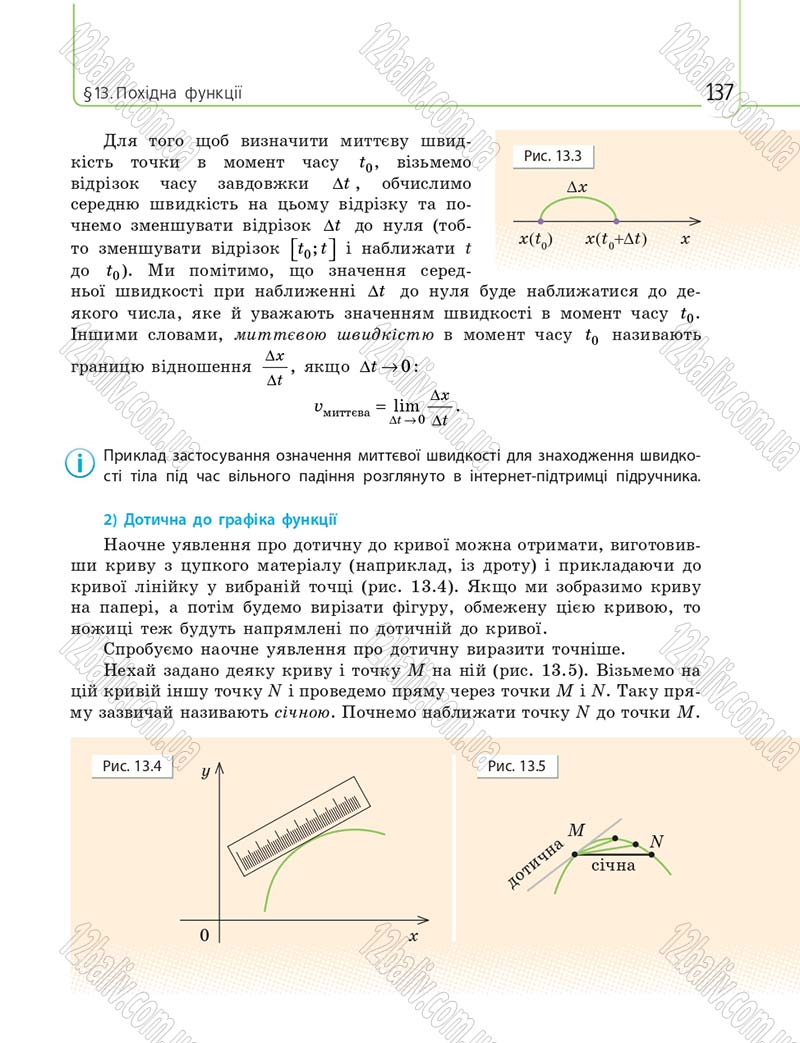 Сторінка 137 - Підручник 10 клас Математика Нелін 2018