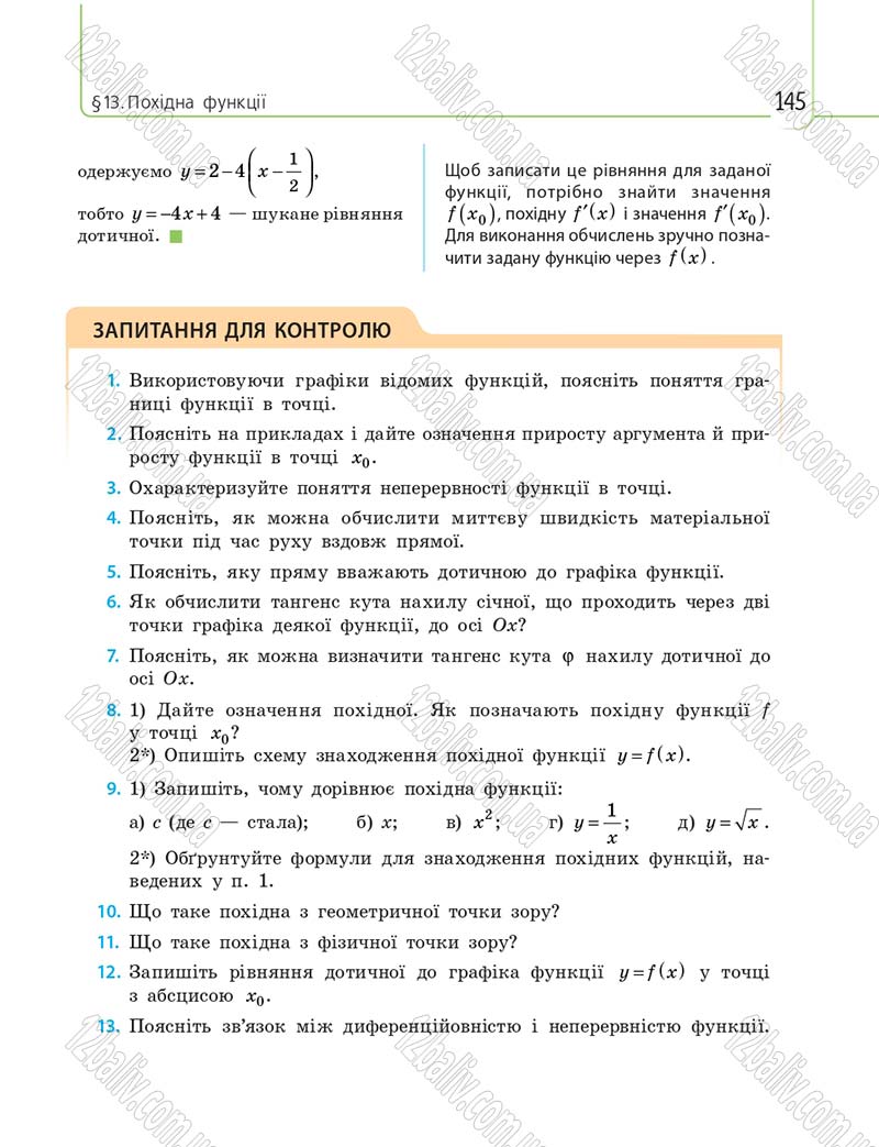 Сторінка 145 - Підручник 10 клас Математика Нелін 2018