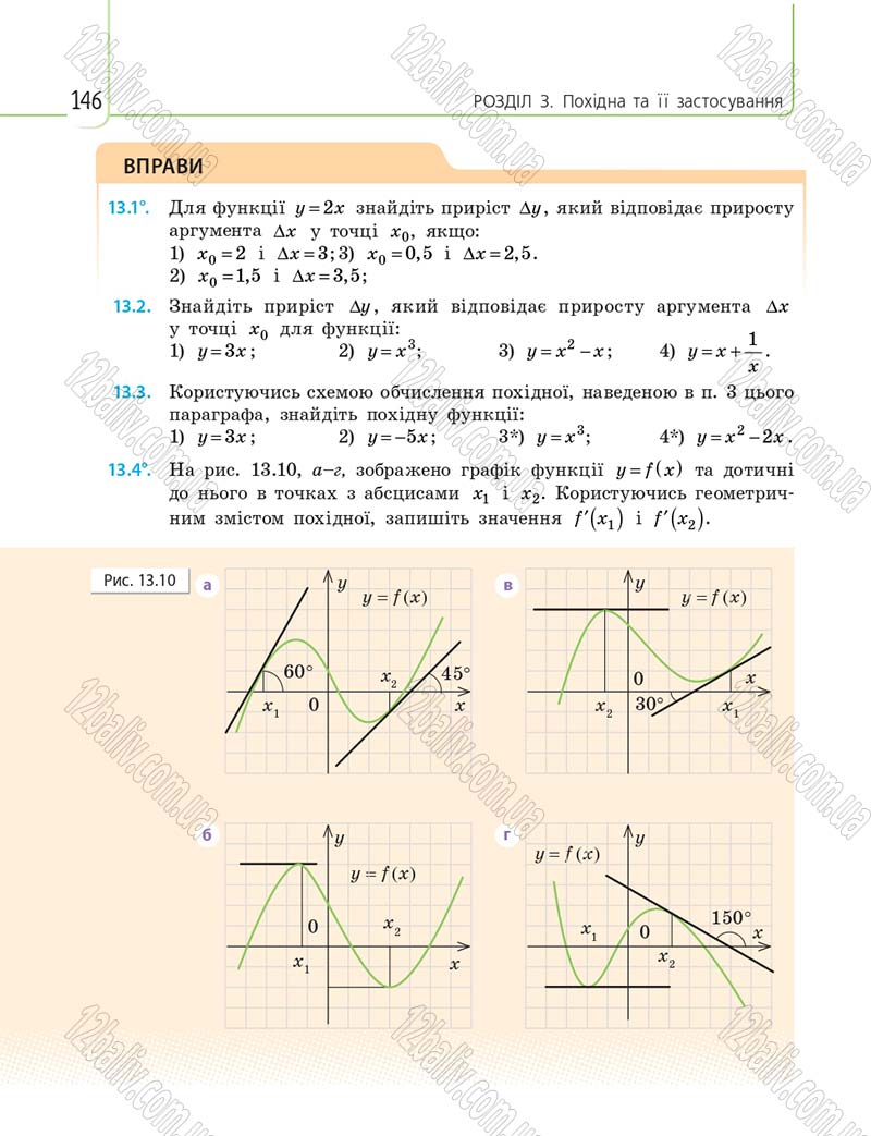 Сторінка 146 - Підручник 10 клас Математика Нелін 2018