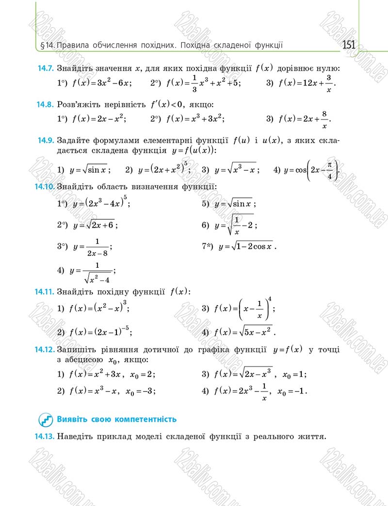Сторінка 151 - Підручник 10 клас Математика Нелін 2018