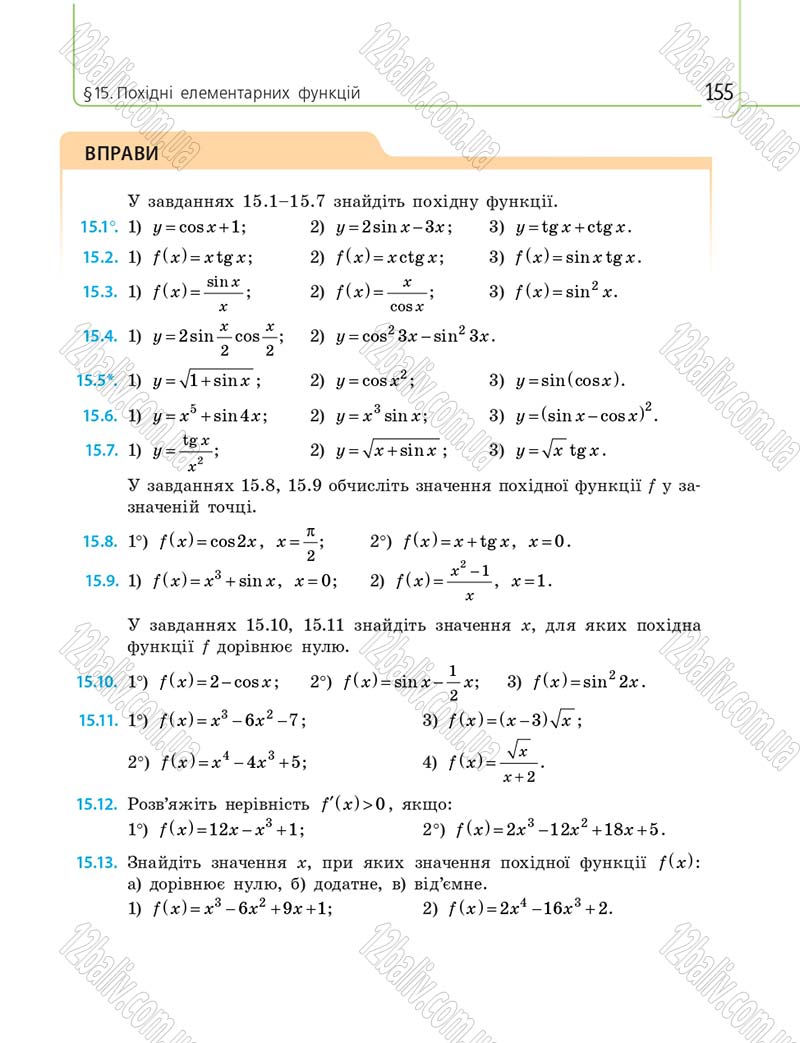Сторінка 155 - Підручник 10 клас Математика Нелін 2018